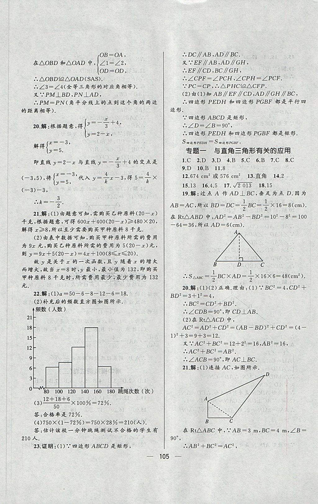 2018年湘教考苑单元测试卷八年级数学下册湘教版 第9页