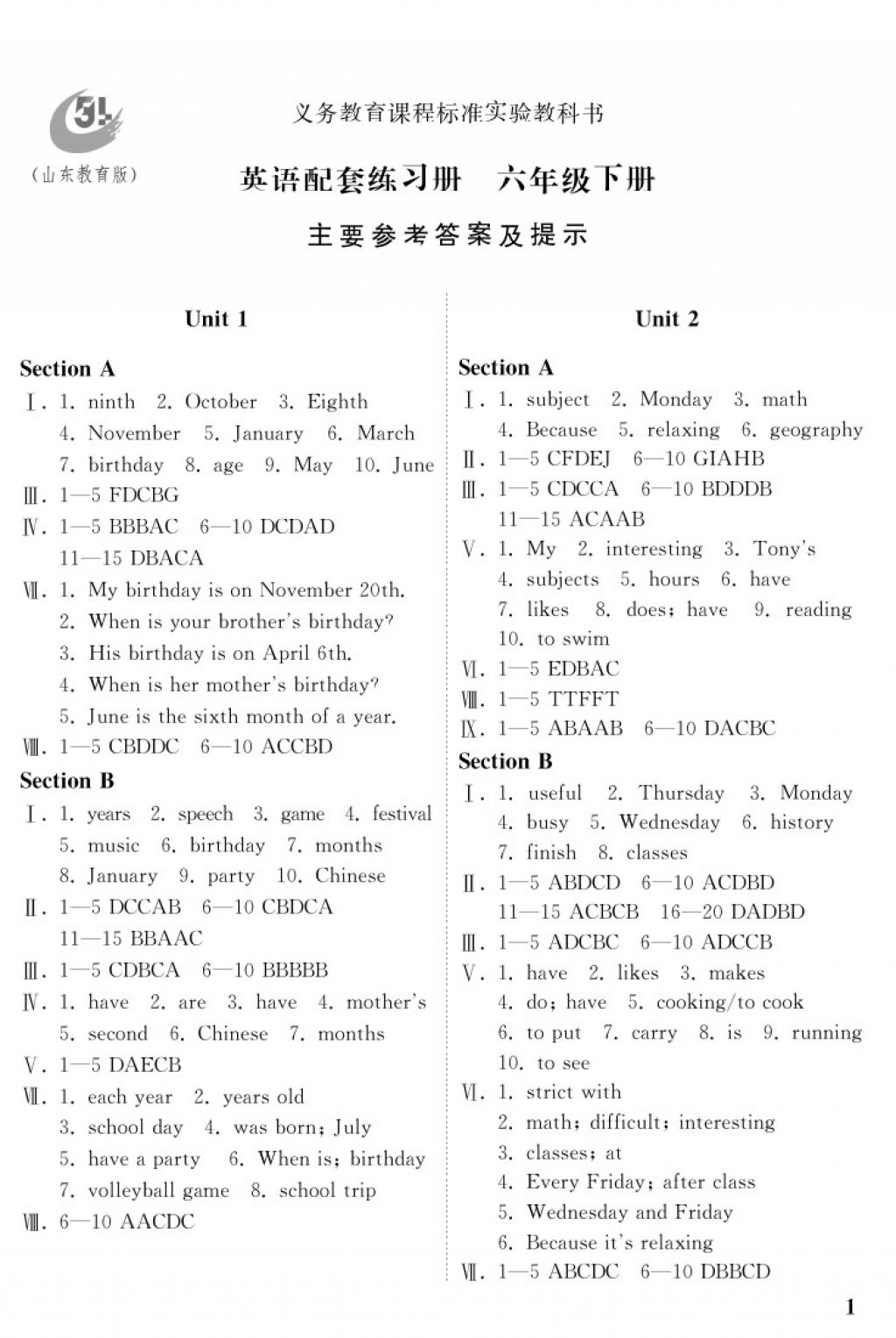 2018年配套练习册六年级英语下册五四制山东教育出版社 第1页