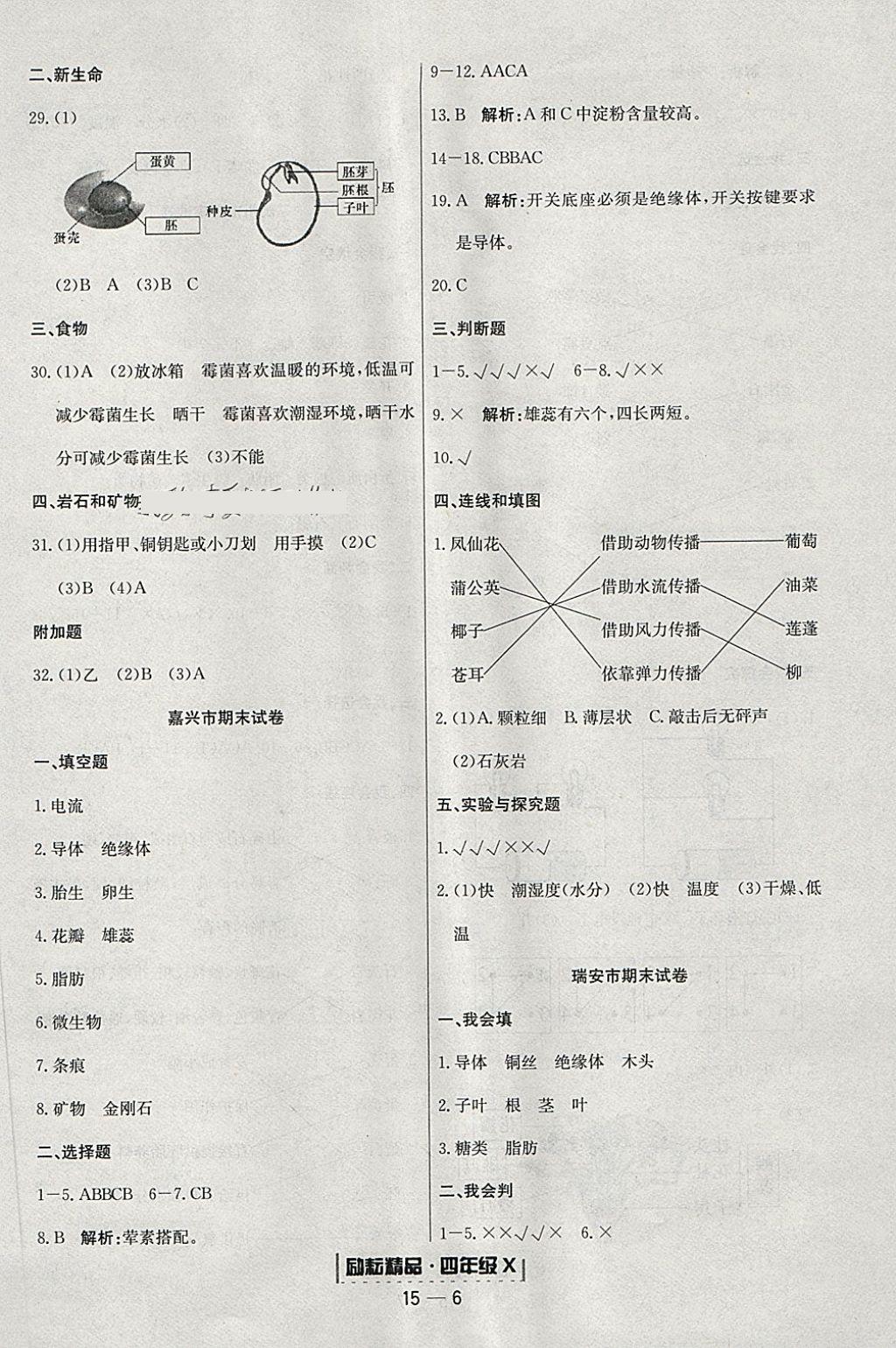 2018年励耘书业浙江期末四年级科学下册教科版 第6页