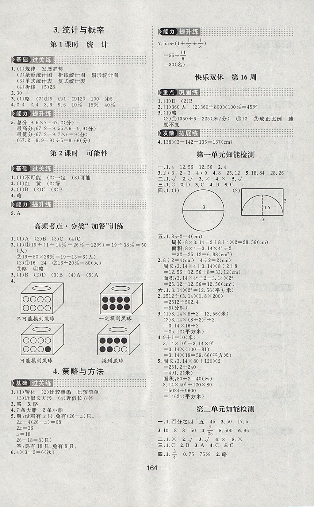 2018年練出好成績五年級數(shù)學(xué)下冊青島版五四專版 第16頁