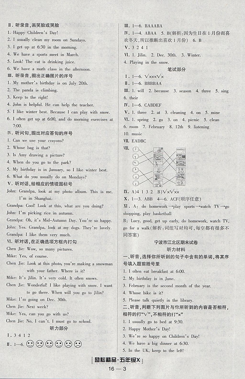 2018年励耘书业浙江期末五年级英语下册人教版 第3页