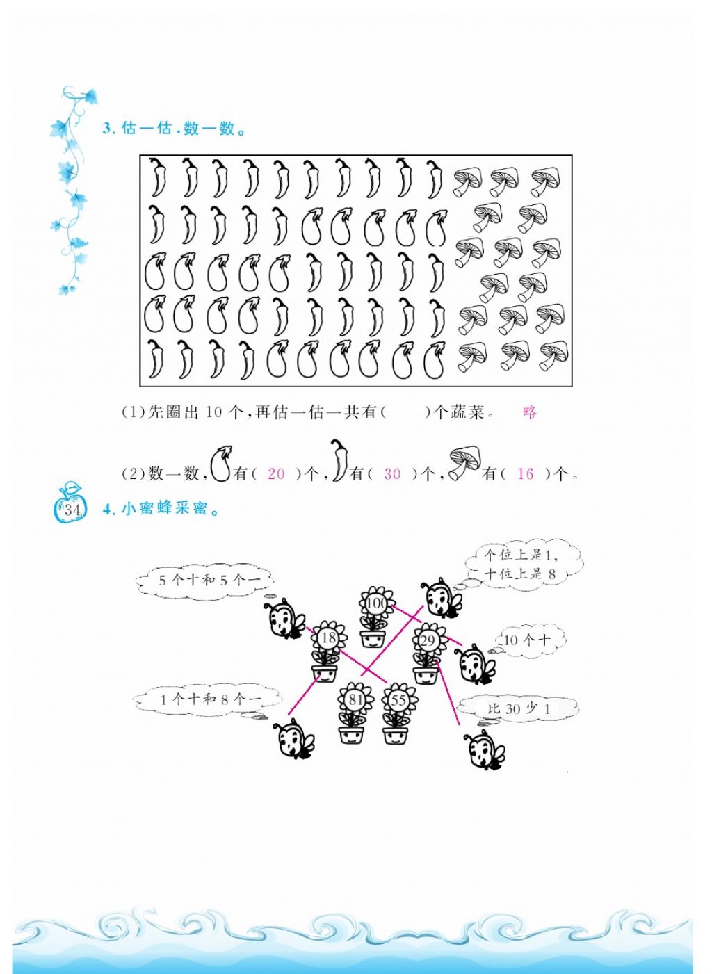 2018年芝麻開花課程新體驗一年級數學下冊人教版 第34頁