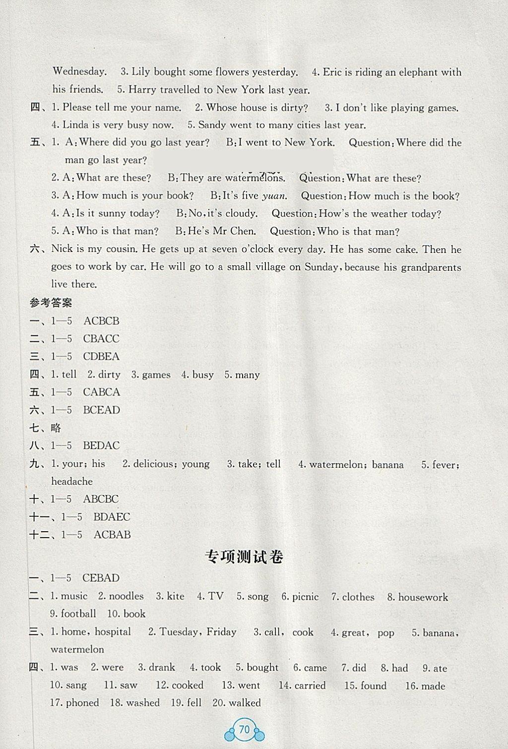 2018年自主学习能力测评单元测试四年级英语下册B版 第10页