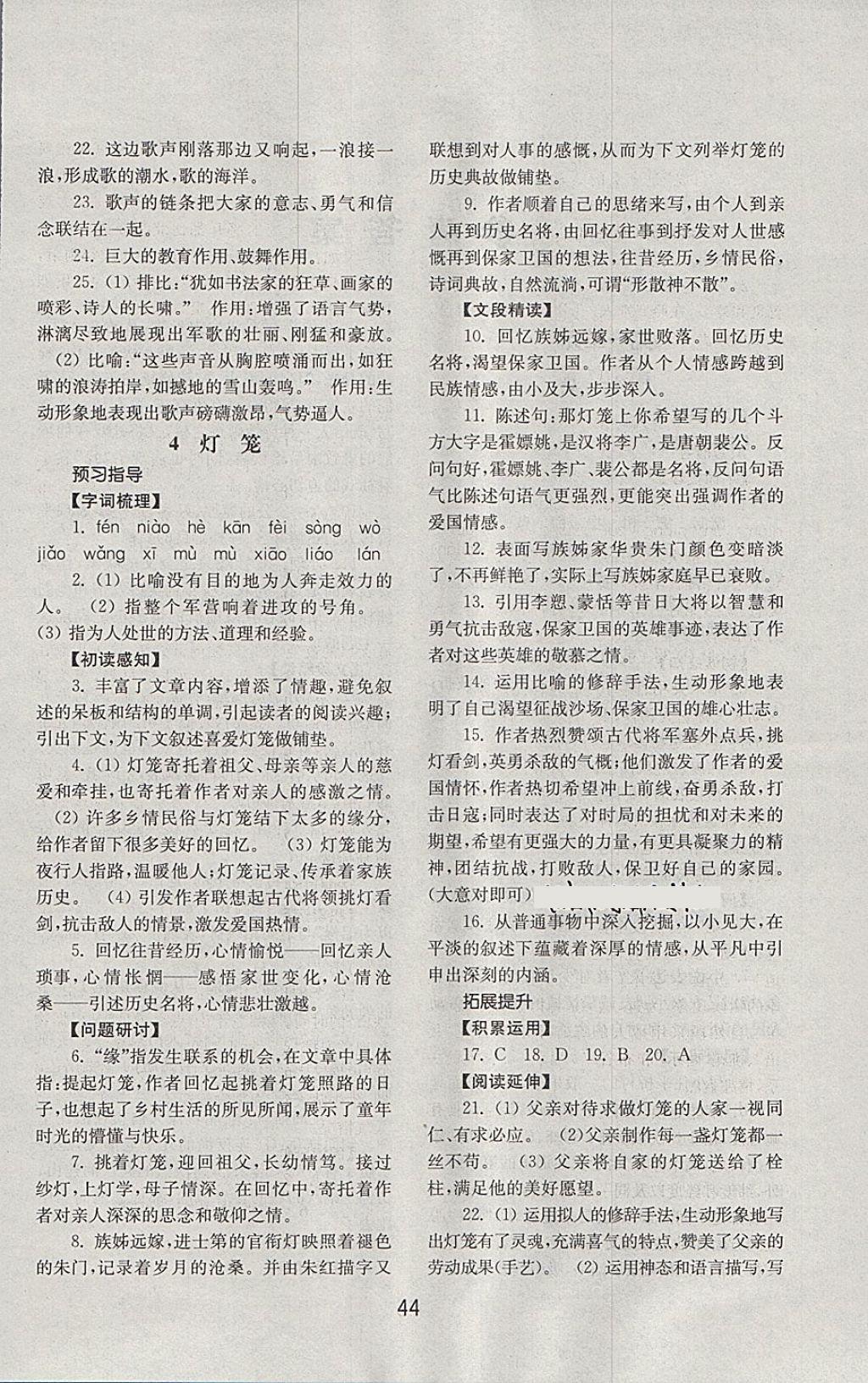 2018年初中基礎(chǔ)訓(xùn)練八年級(jí)語(yǔ)文下冊(cè)人教版山東教育出版社 第4頁(yè)