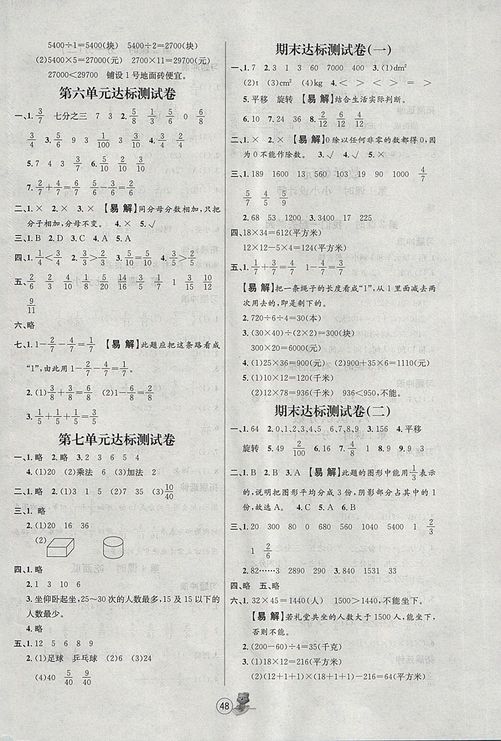 2018年培優(yōu)課堂隨堂練習(xí)冊三年級(jí)數(shù)學(xué)下冊北師大版 第8頁