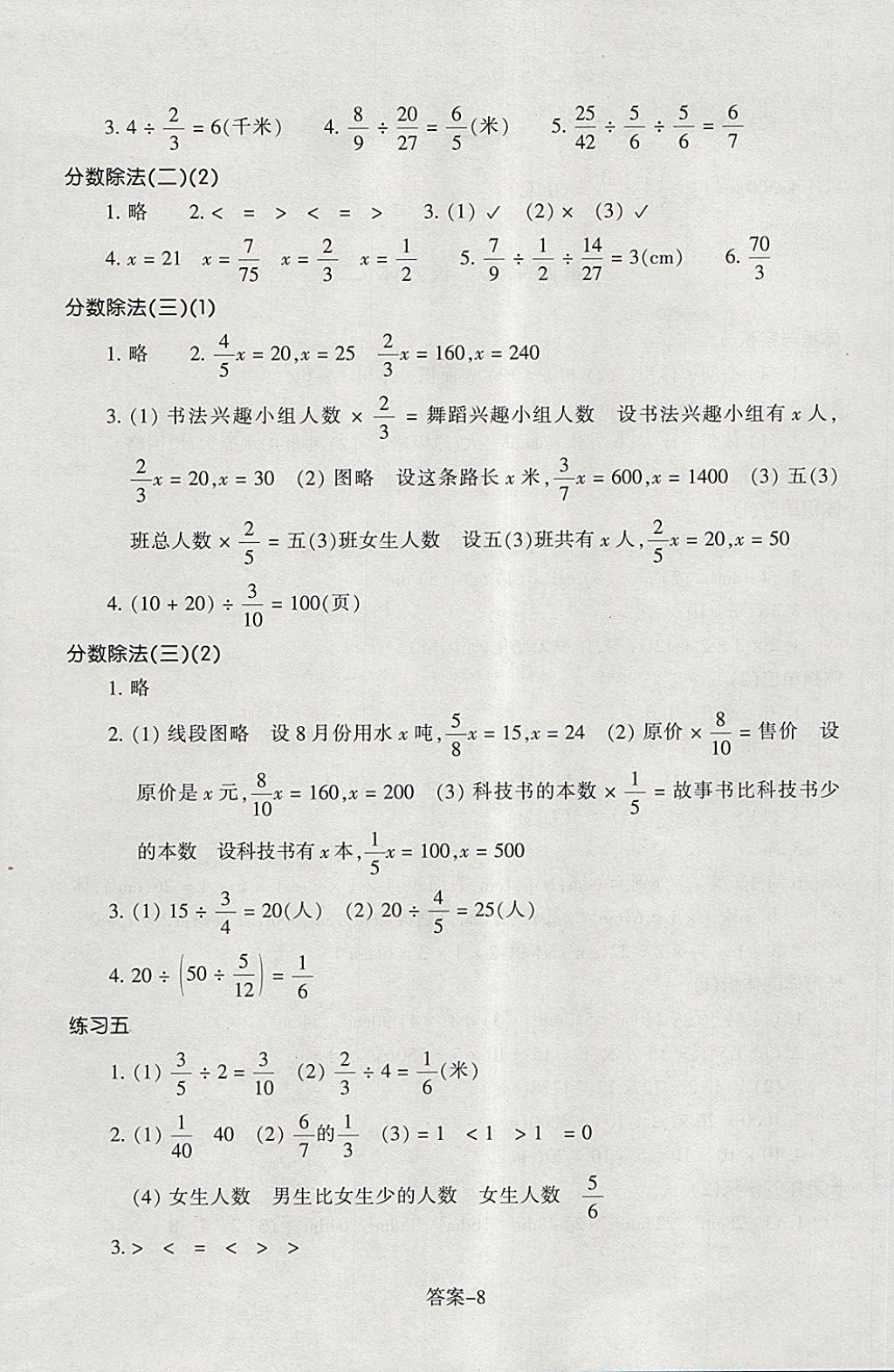 2018年每課一練小學數學五年級下冊北師大版浙江少年兒童出版社 第8頁