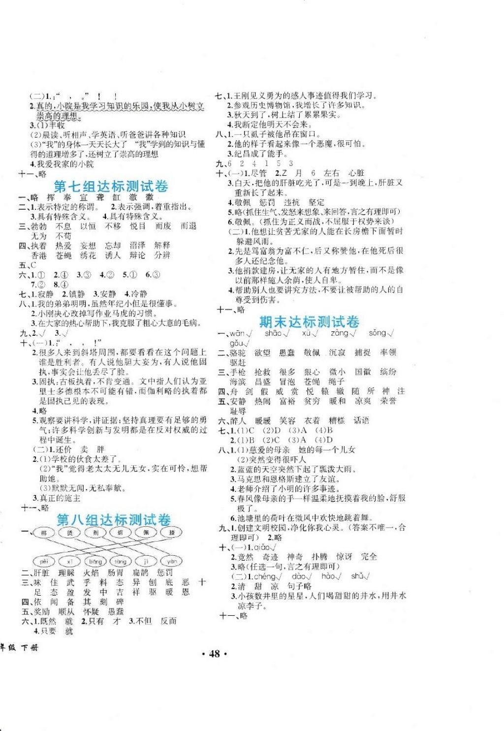 2018年勝券在握同步練習(xí)冊(cè)同步解析與測(cè)評(píng)四年級(jí)語(yǔ)文下冊(cè)人教版重慶專版 第12頁(yè)