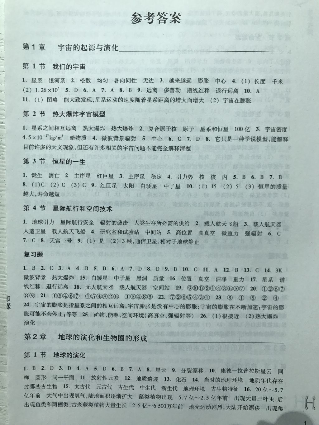 2018年作業(yè)本九年級科學(xué)下冊華師大版浙江教育出版社 第1頁