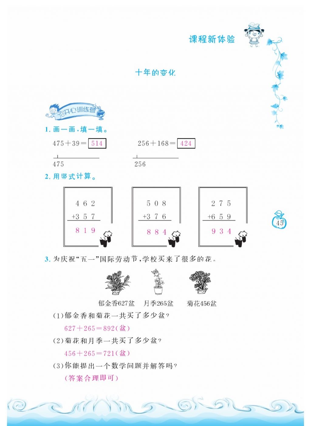 2018年芝麻开花课程新体验二年级数学下册北师大版&nbsp;第10页