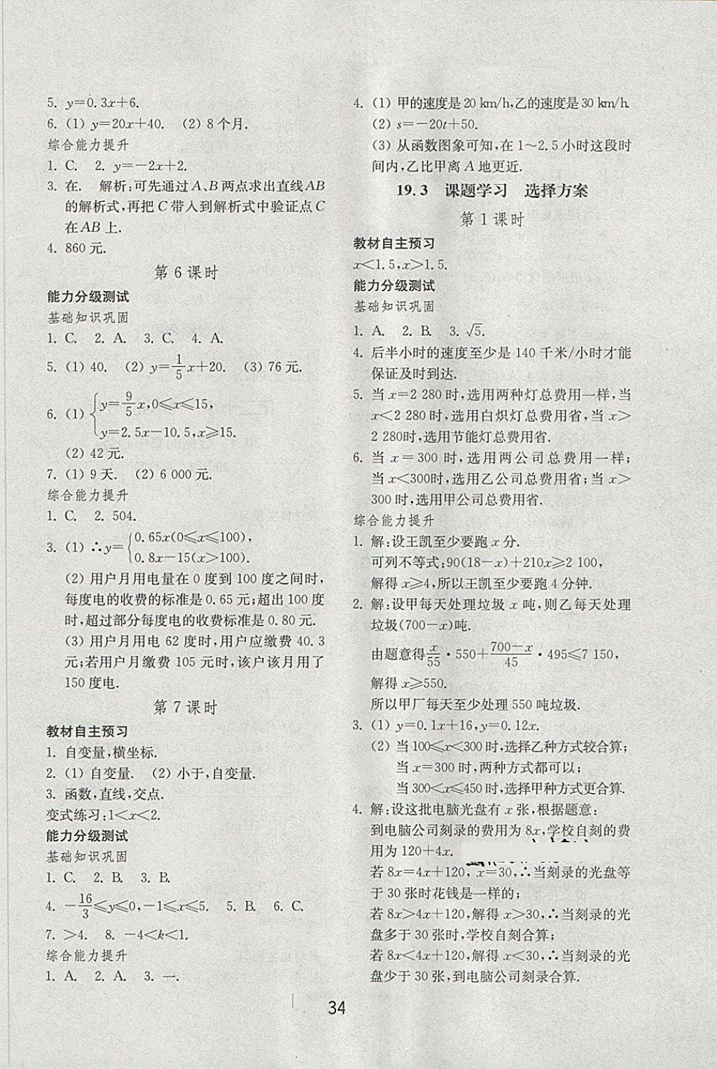 2018年初中基礎(chǔ)訓(xùn)練八年級數(shù)學(xué)下冊人教版山東教育出版社 第10頁