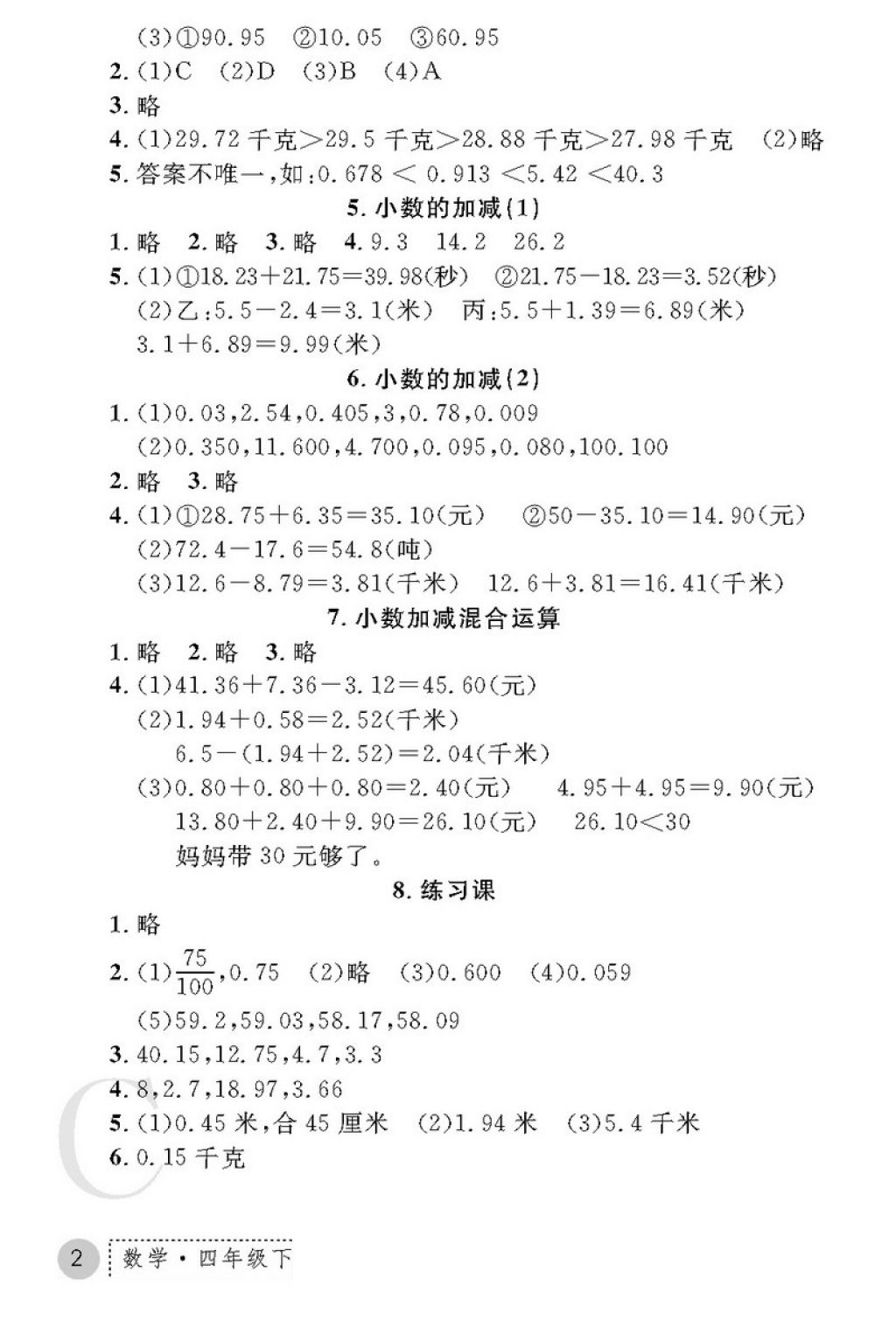 2018年課堂練習(xí)冊(cè)四年級(jí)數(shù)學(xué)下冊(cè)C版 第2頁