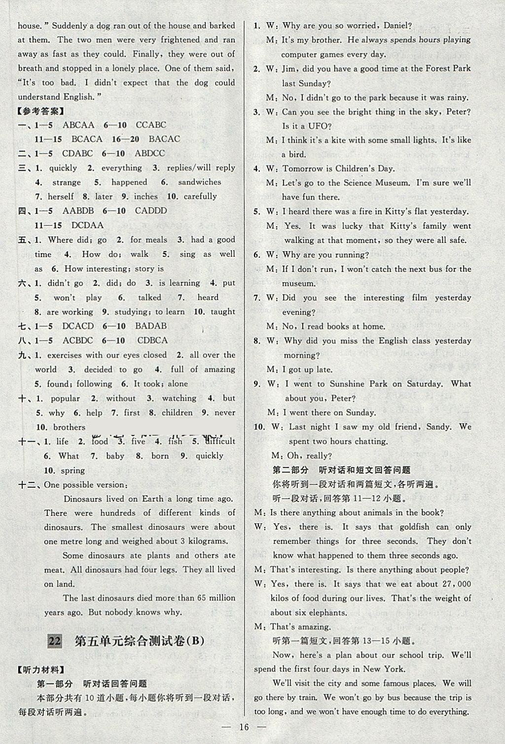 2018年亮點(diǎn)給力大試卷七年級(jí)英語(yǔ)下冊(cè)江蘇版 第16頁(yè)