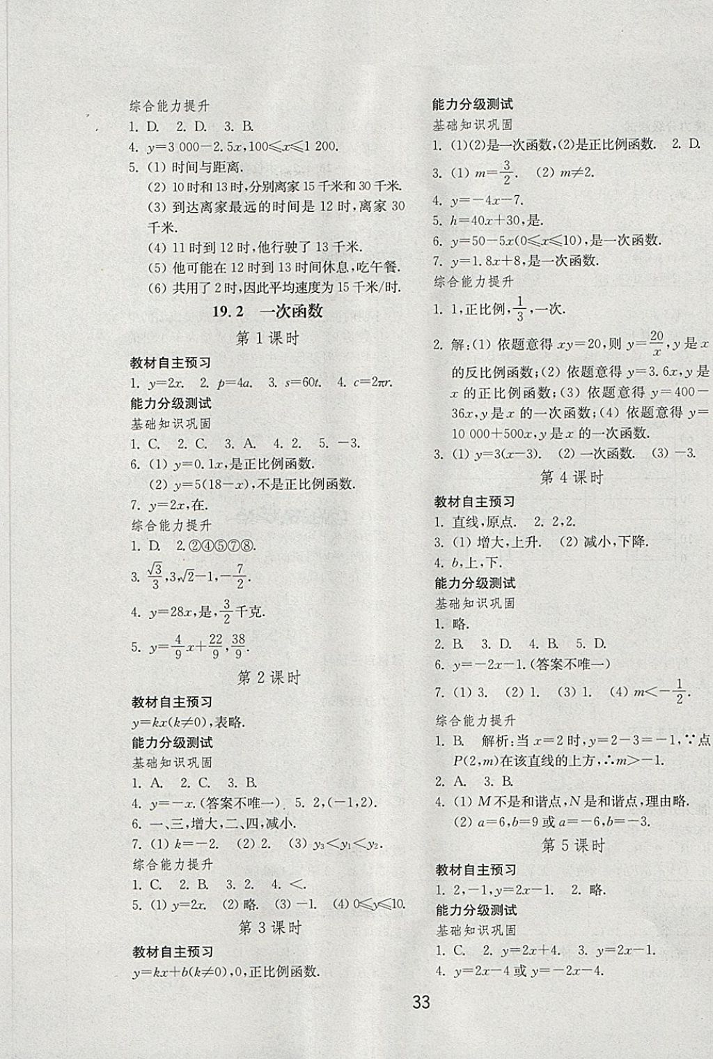 2018年初中基礎(chǔ)訓(xùn)練八年級(jí)數(shù)學(xué)下冊(cè)人教版山東教育出版社 第9頁(yè)