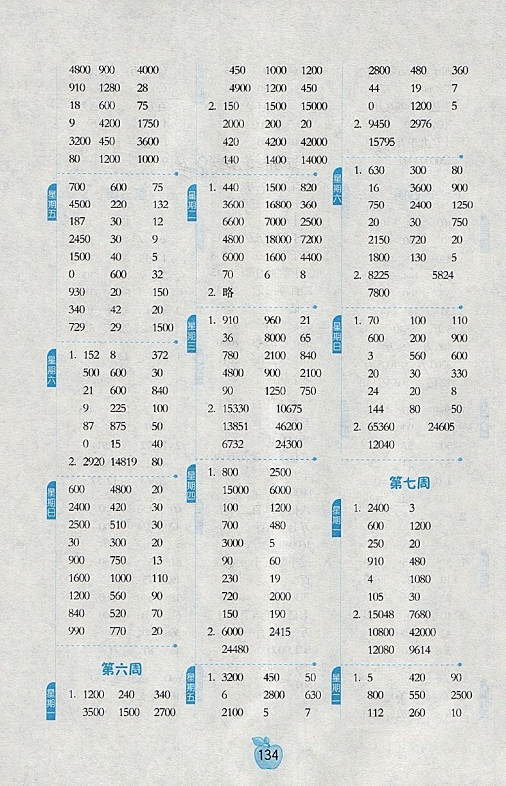 2018年小学数学计算高手四年级下册江苏版 第4页