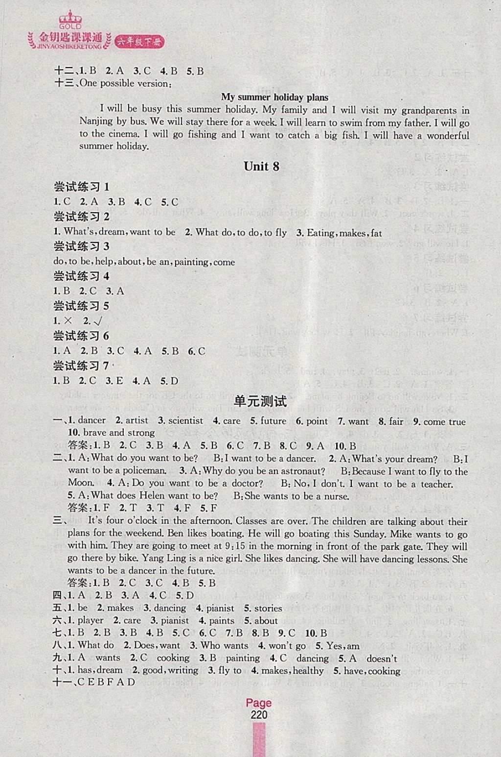 2018年金鑰匙課課通六年級英語下冊江蘇版 第10頁