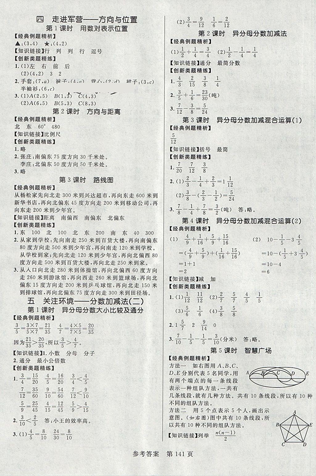 2018年黃岡名師天天練五年級(jí)數(shù)學(xué)下冊(cè)青島版六三制 第11頁