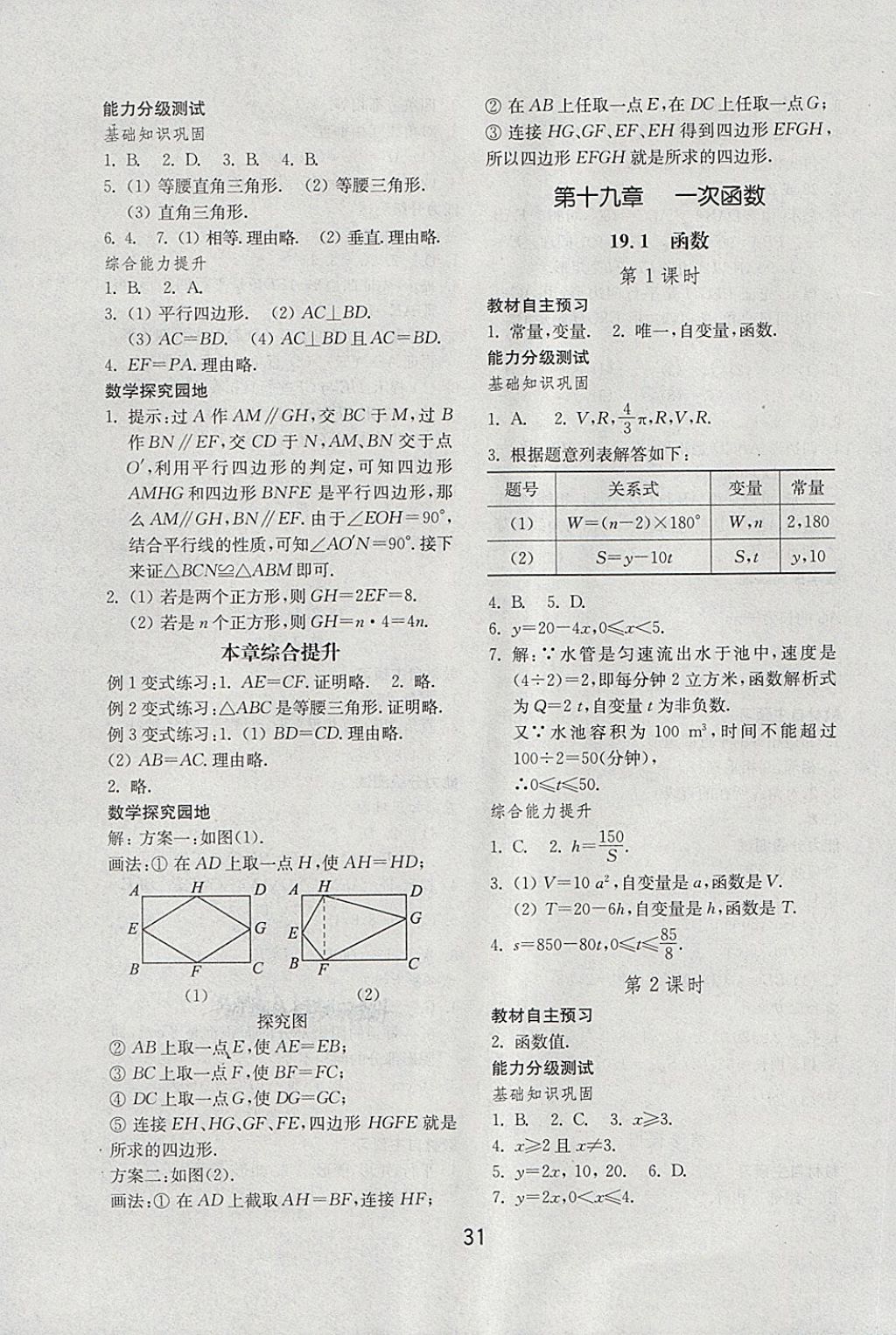 2018年初中基礎(chǔ)訓(xùn)練八年級數(shù)學(xué)下冊人教版山東教育出版社 第7頁