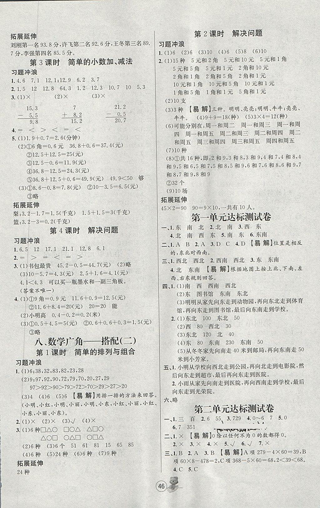 2018年培优课堂随堂练习册三年级数学下册人教版 第6页