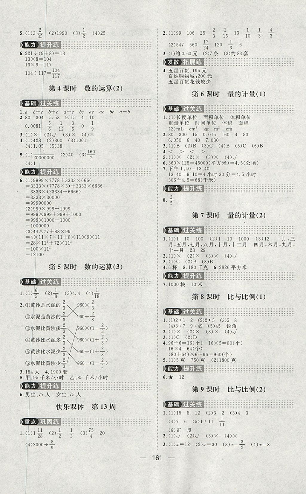 2018年练出好成绩五年级数学下册青岛版五四专版 第13页