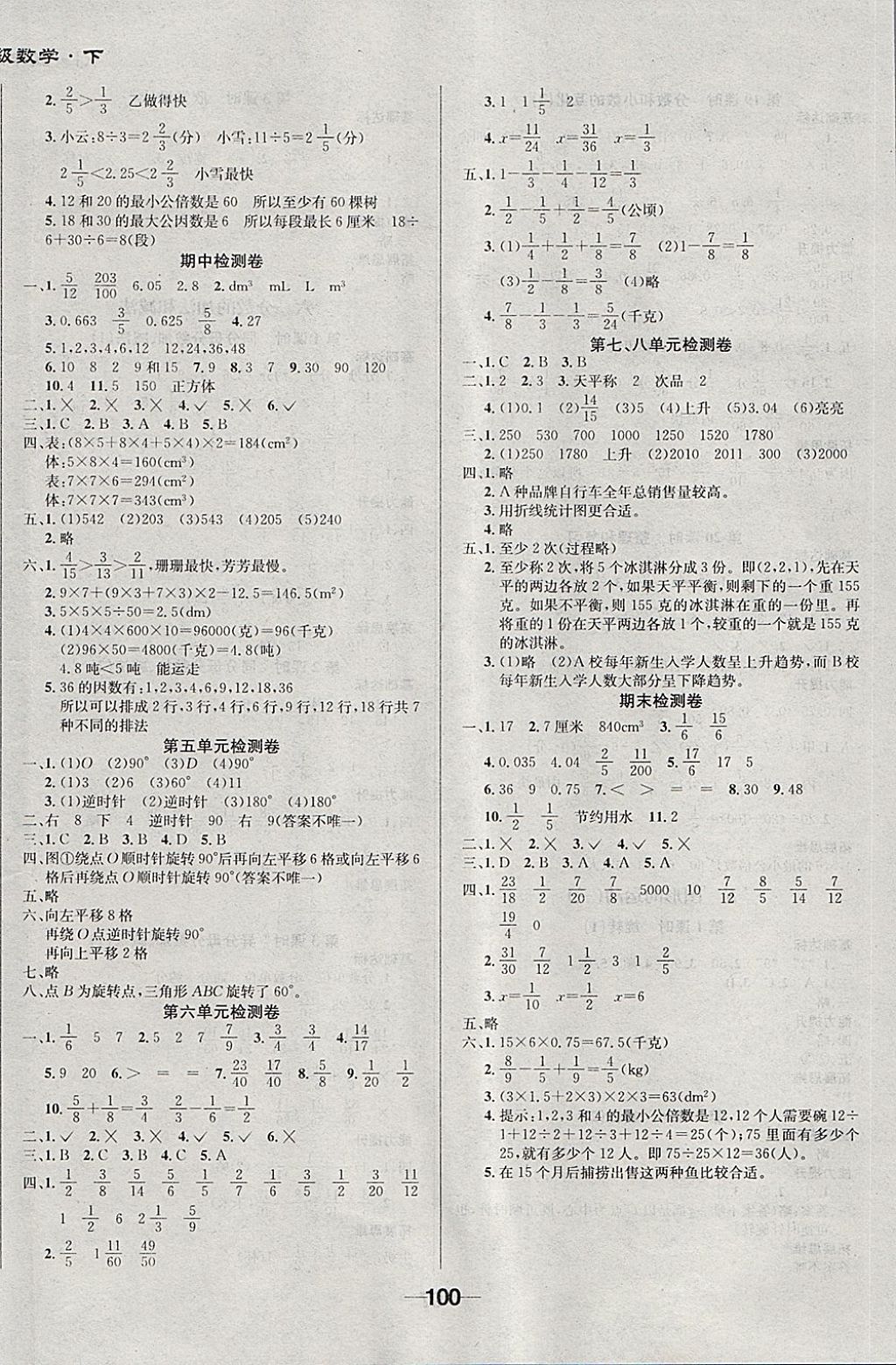 2018年全优学习达标训练五年级数学下册人教版 第8页