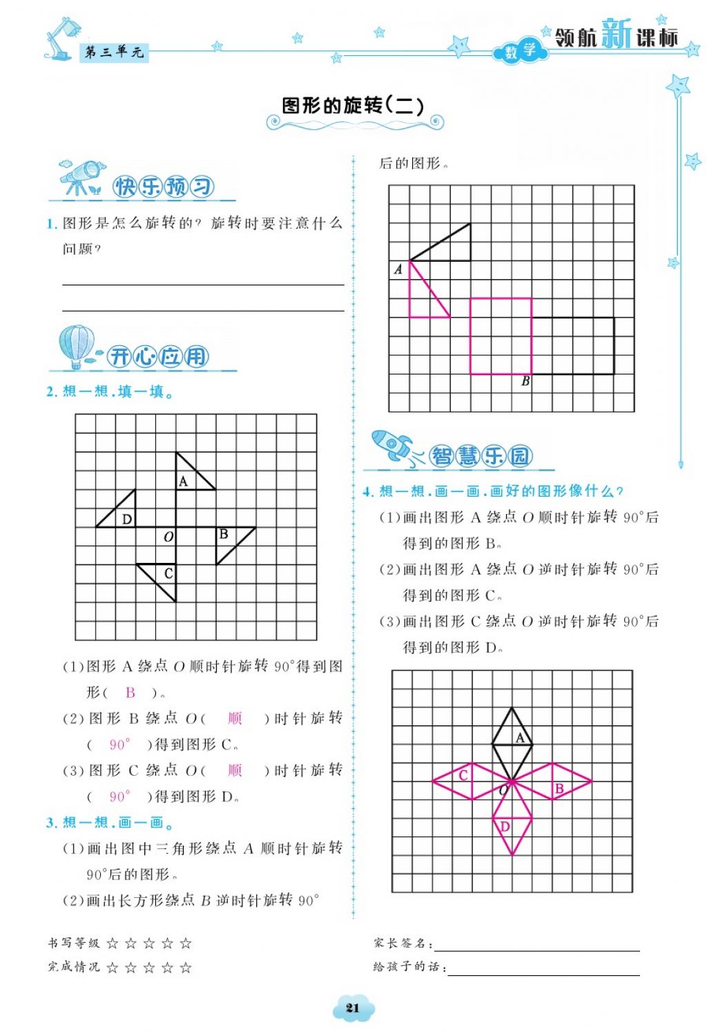 2018年領(lǐng)航新課標(biāo)練習(xí)冊(cè)六年級(jí)數(shù)學(xué)下冊(cè)北師大版 第13頁(yè)