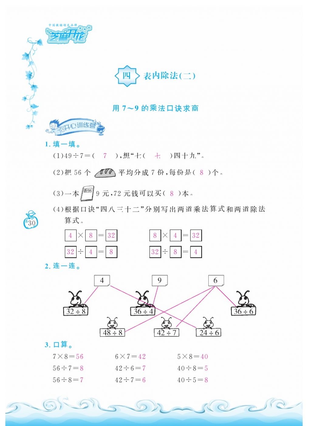 2018年芝麻開花課程新體驗二年級數(shù)學下冊人教版 第30頁