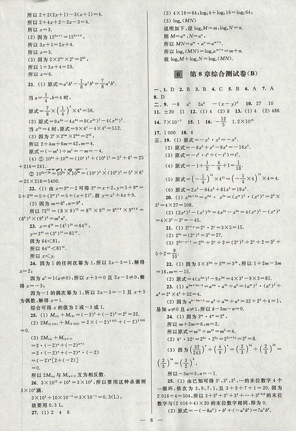 2018年亮點(diǎn)給力大試卷七年級(jí)數(shù)學(xué)下冊(cè)江蘇版 第6頁(yè)