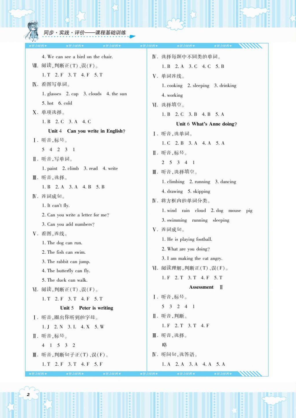 2018年課程基礎(chǔ)訓練四年級英語下冊湘少版湖南少年兒童出版社 第2頁