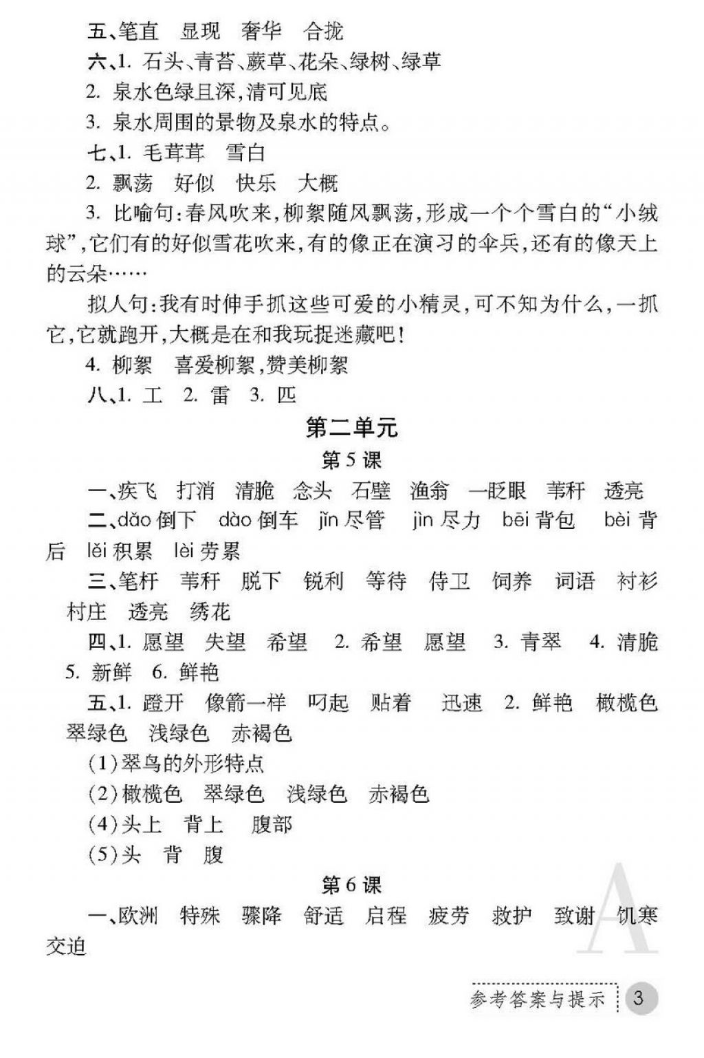 2018年课堂练习册三年级语文下册A版 第3页