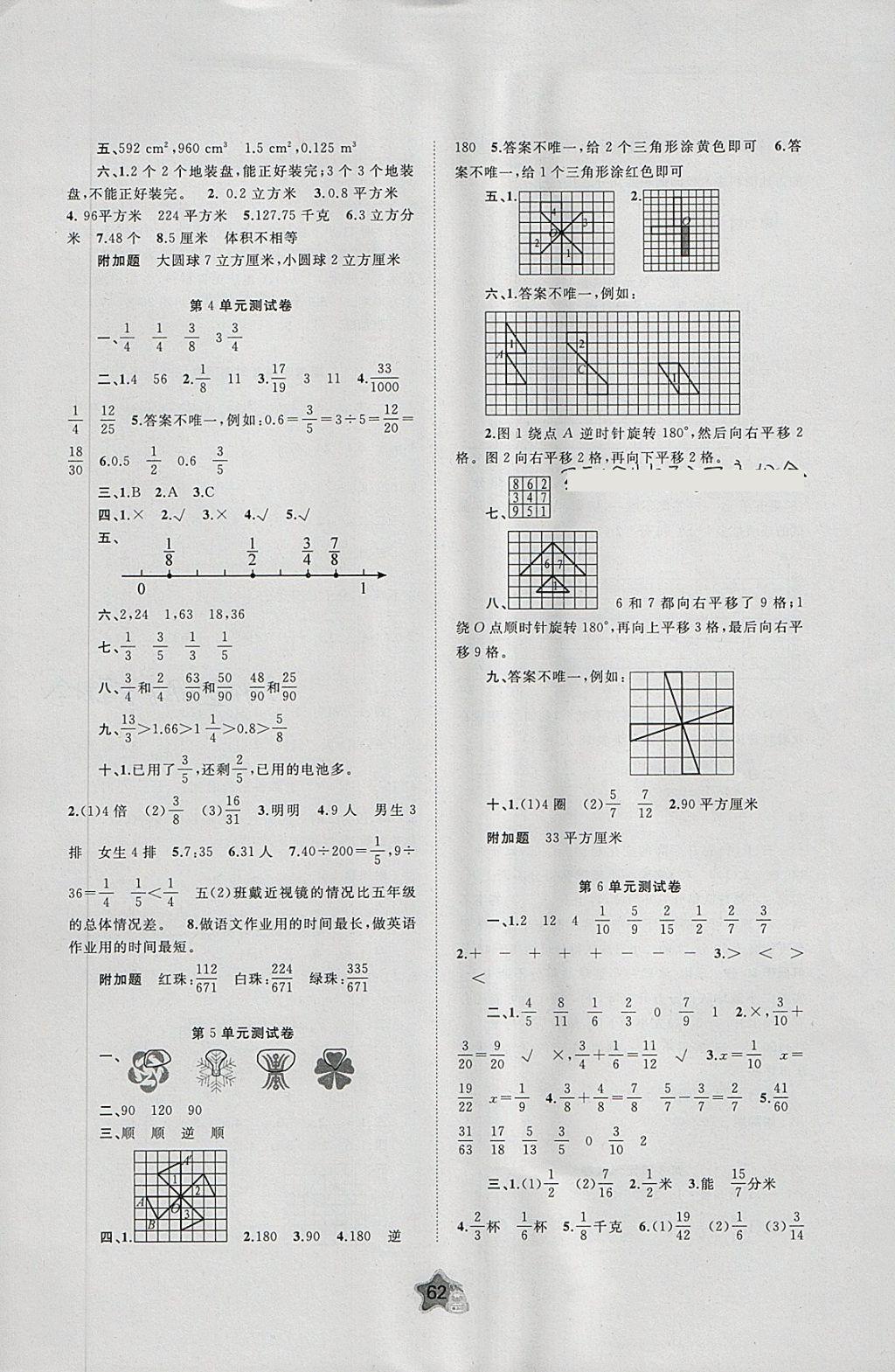 2018年新課程學(xué)習(xí)與測評單元雙測五年級數(shù)學(xué)下冊A版 第2頁