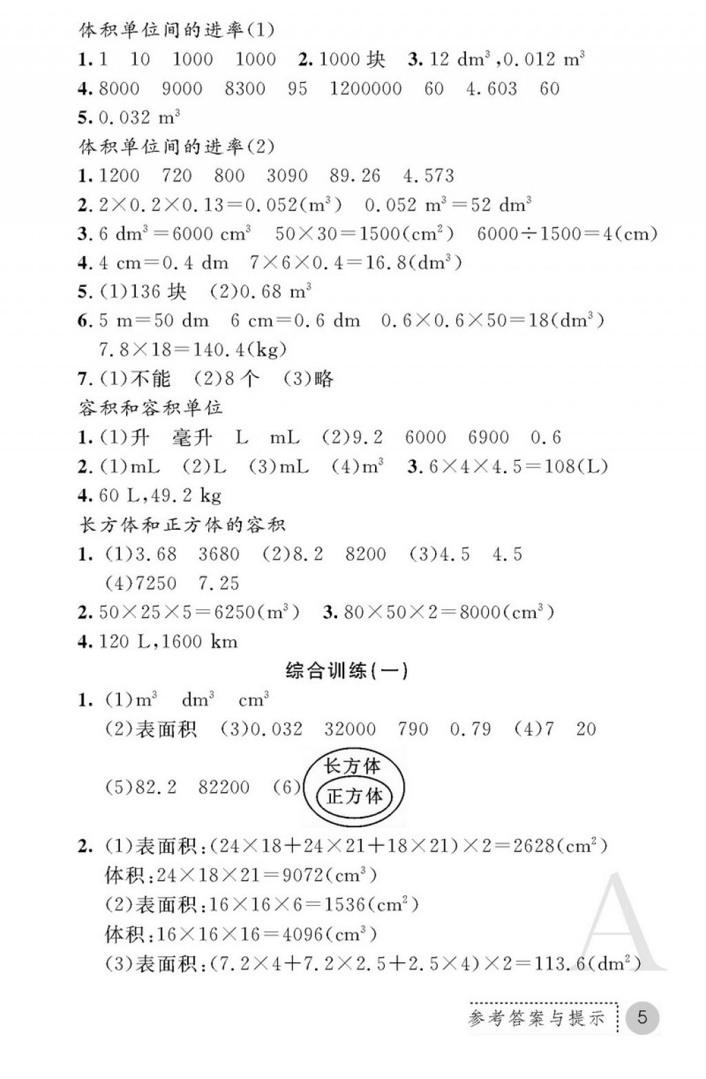 2018年課堂練習冊五年級數學下冊A版 第5頁