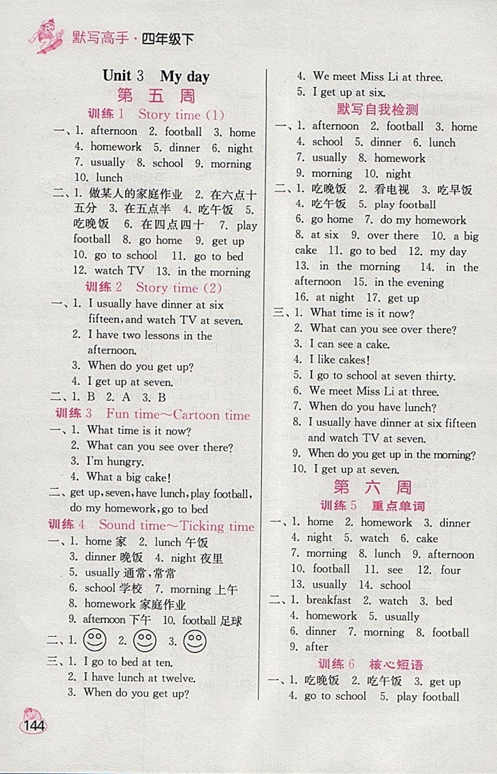 2018年小學(xué)英語(yǔ)默寫高手四年級(jí)下冊(cè)譯林版 第4頁(yè)