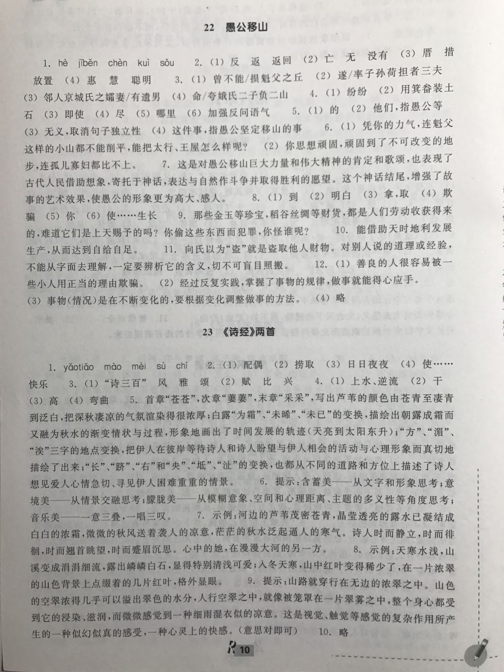 2018年作業(yè)本九年級語文下冊人教版浙江教育出版社 第10頁