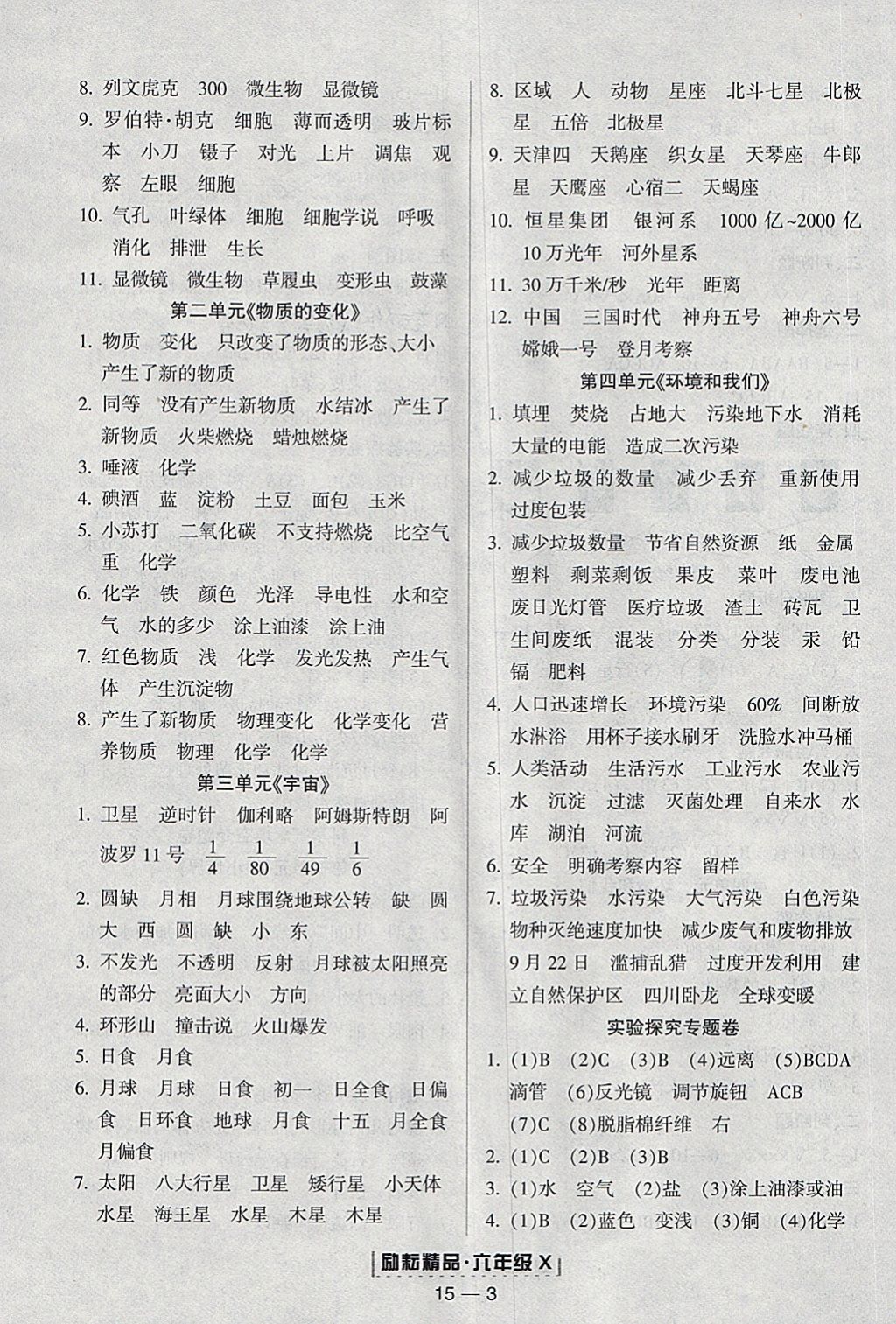 2018年勵耘書業(yè)浙江期末六年級科學(xué)下冊教科版 第3頁