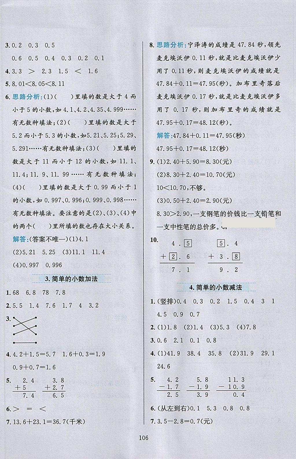 2018年小學(xué)教材全練三年級(jí)數(shù)學(xué)下冊(cè)青島版五四制 第6頁(yè)