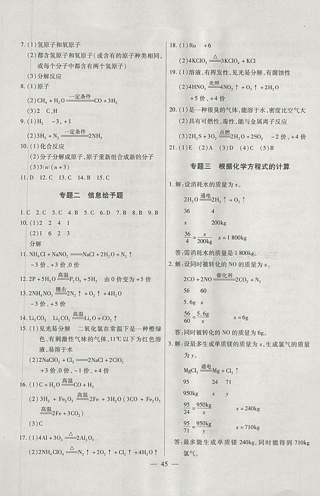 2018年全練課堂八年級(jí)化學(xué)下冊(cè) 第5頁