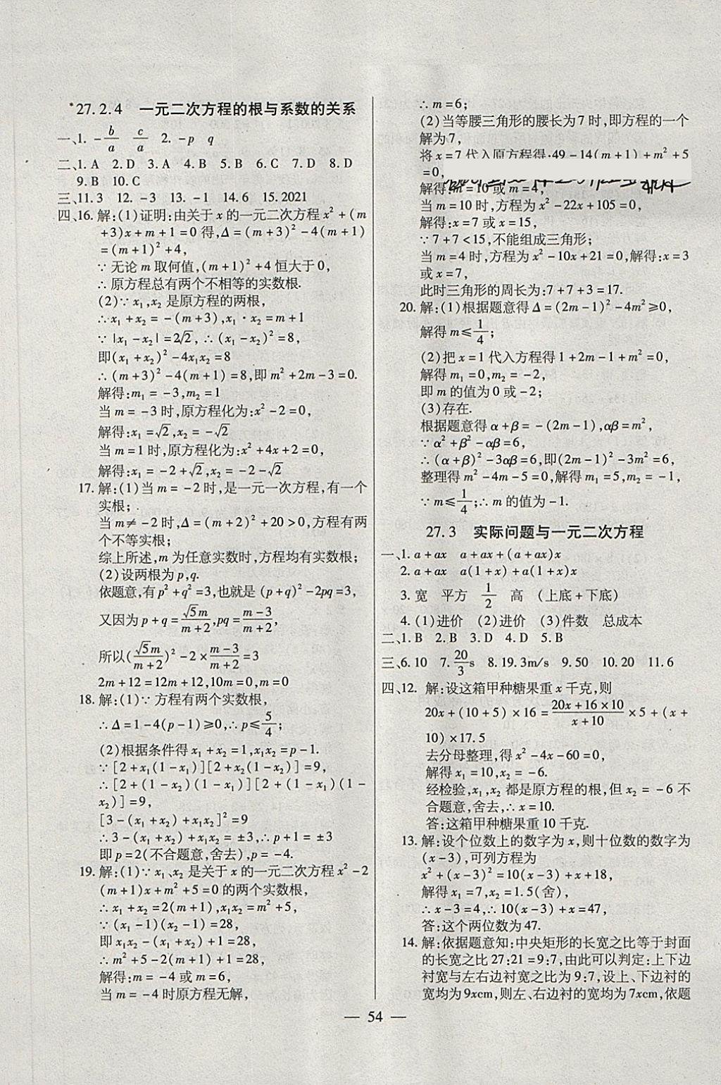 2018年全練課堂八年級(jí)數(shù)學(xué)下冊(cè)五四制 第22頁(yè)