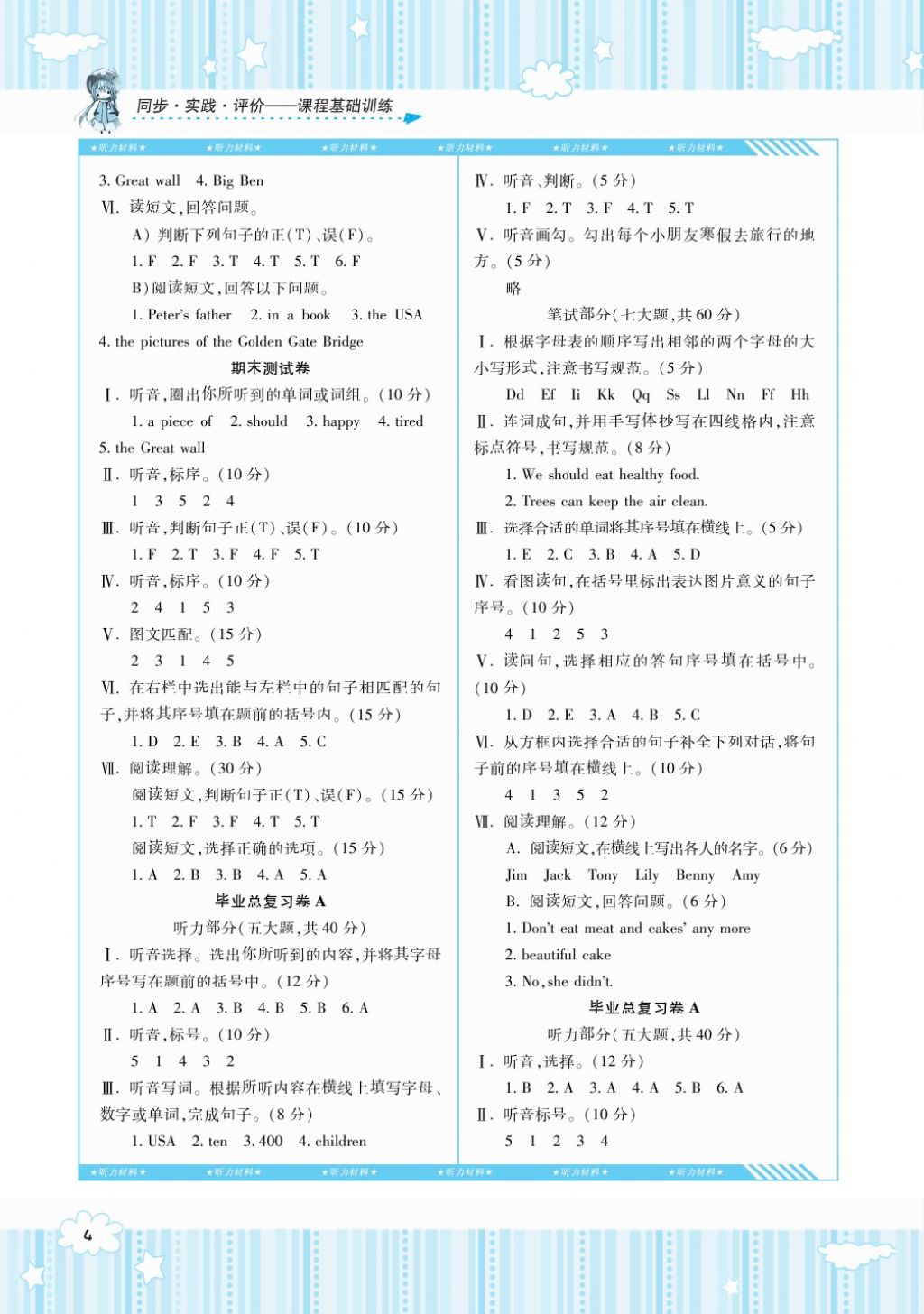 2018年課程基礎(chǔ)訓(xùn)練六年級英語下冊湘少版湖南少年兒童出版社 第4頁