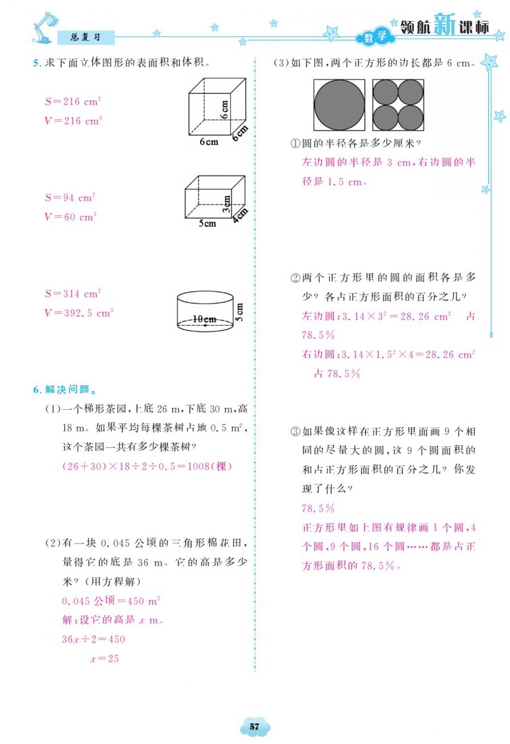 2018年領(lǐng)航新課標(biāo)練習(xí)冊(cè)六年級(jí)數(shù)學(xué)下冊(cè)北師大版 第57頁(yè)