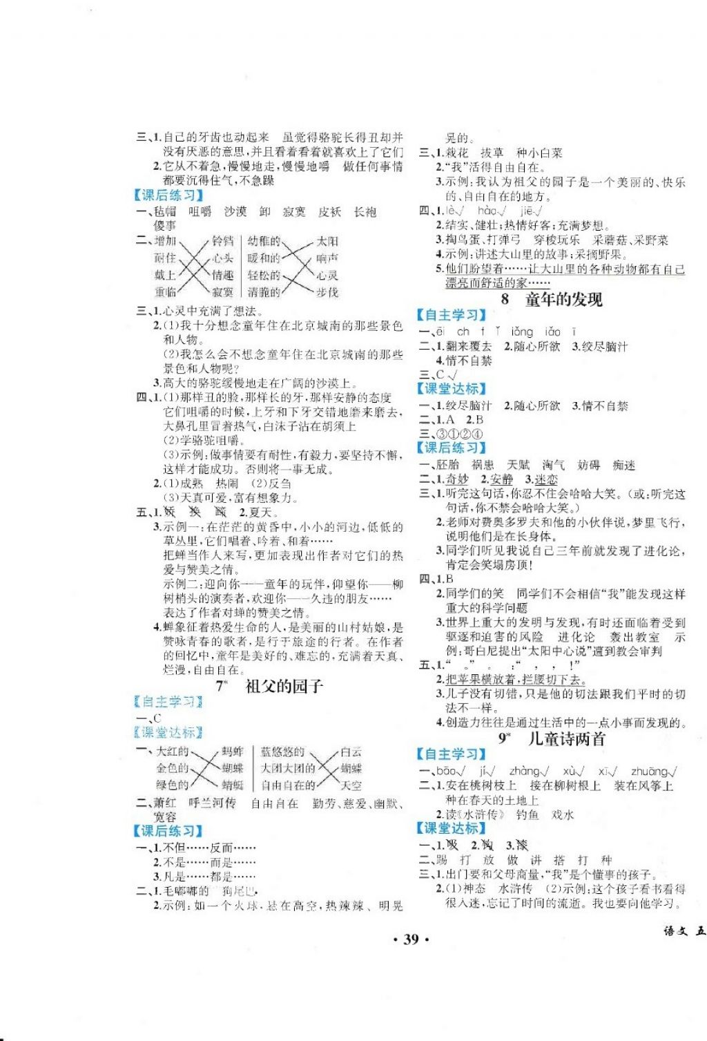 2018年勝券在握同步練習(xí)冊(cè)同步解析與測(cè)評(píng)五年級(jí)語(yǔ)文下冊(cè)人教版重慶專版 第3頁(yè)