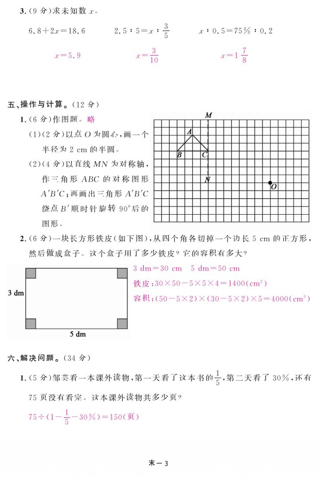 2018年領(lǐng)航新課標(biāo)練習(xí)冊六年級數(shù)學(xué)下冊人教版 第104頁