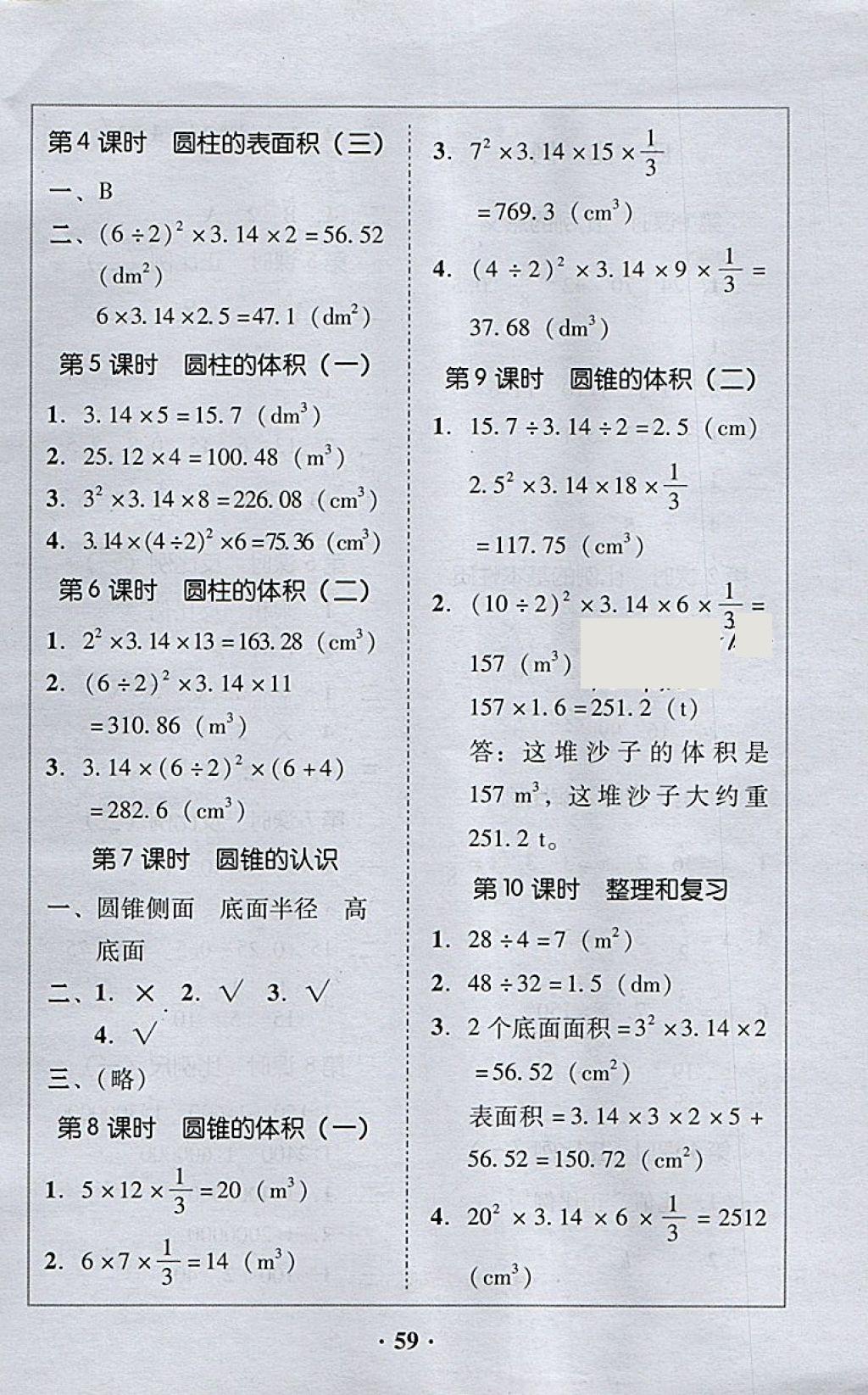 2018年家校導學六年級數學下冊 第3頁