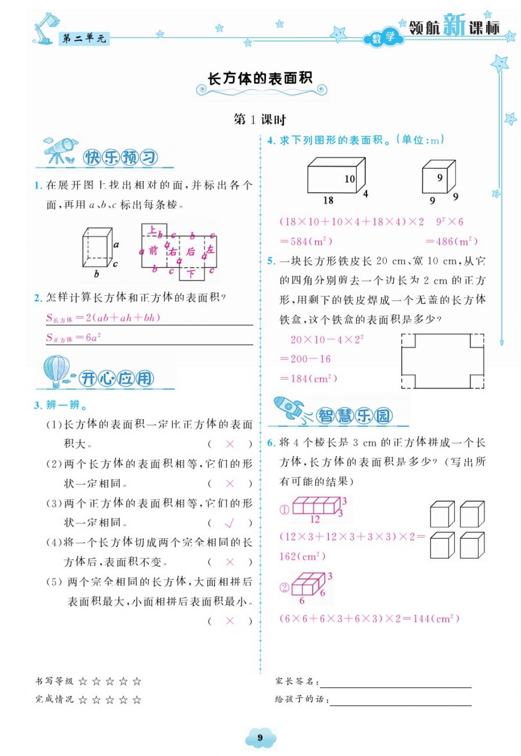 2018年領航新課標練習冊五年級數(shù)學下冊北師大版 第9頁