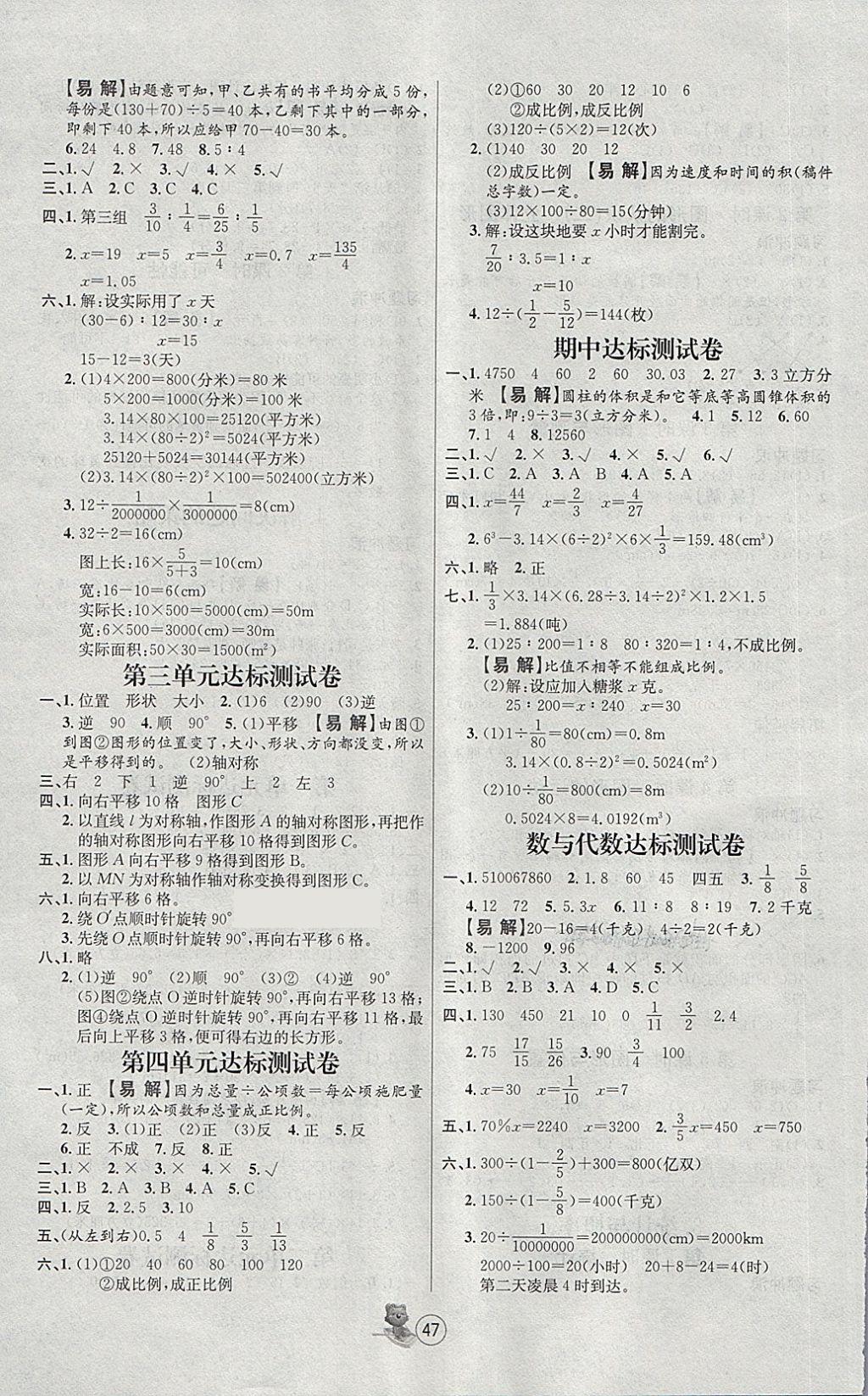 2018年培优课堂随堂练习册六年级数学下册北师大版 第7页