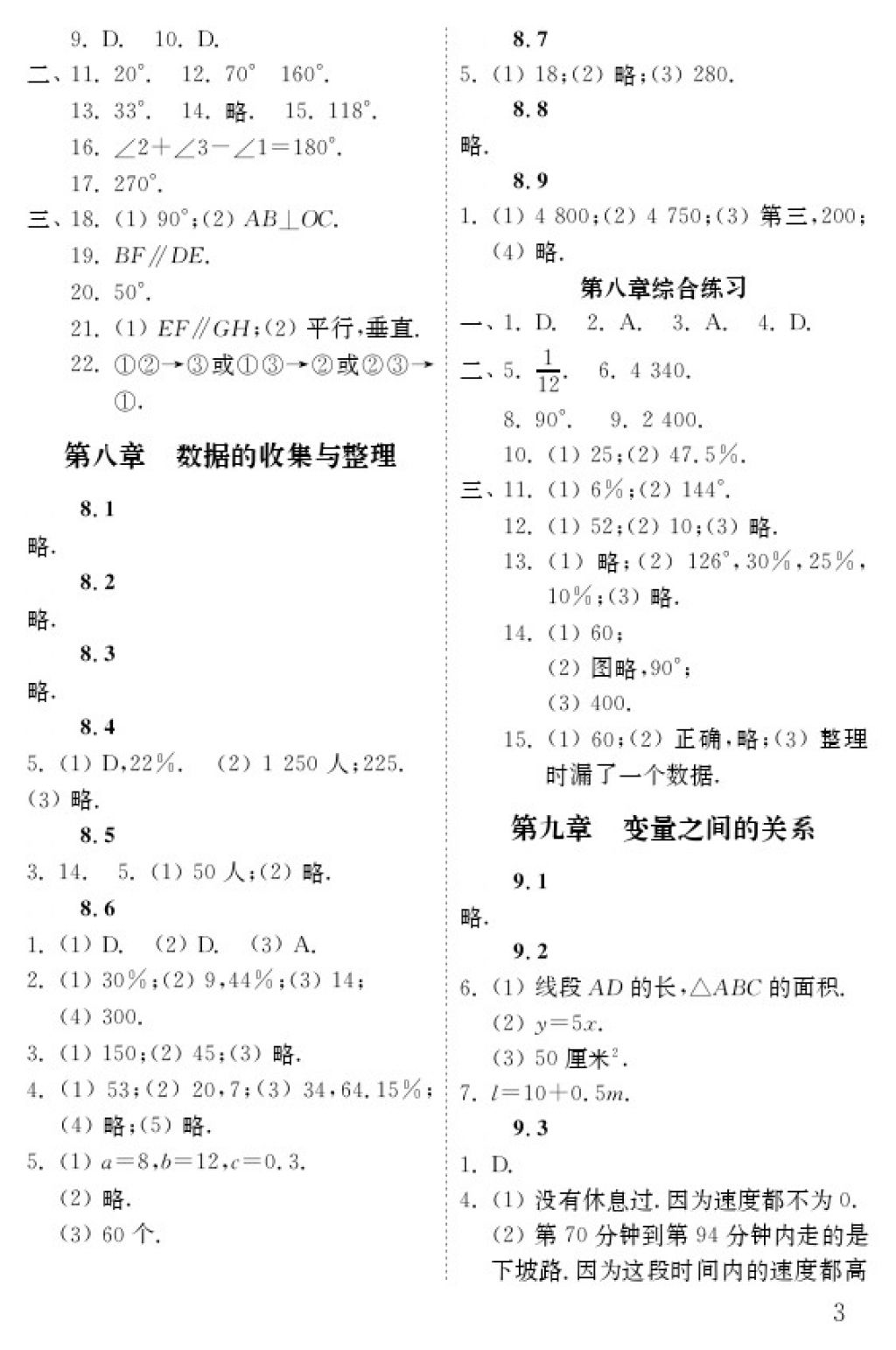 2018年配套練習(xí)冊(cè)六年級(jí)數(shù)學(xué)下冊(cè)五四制山東教育出版社 第3頁(yè)