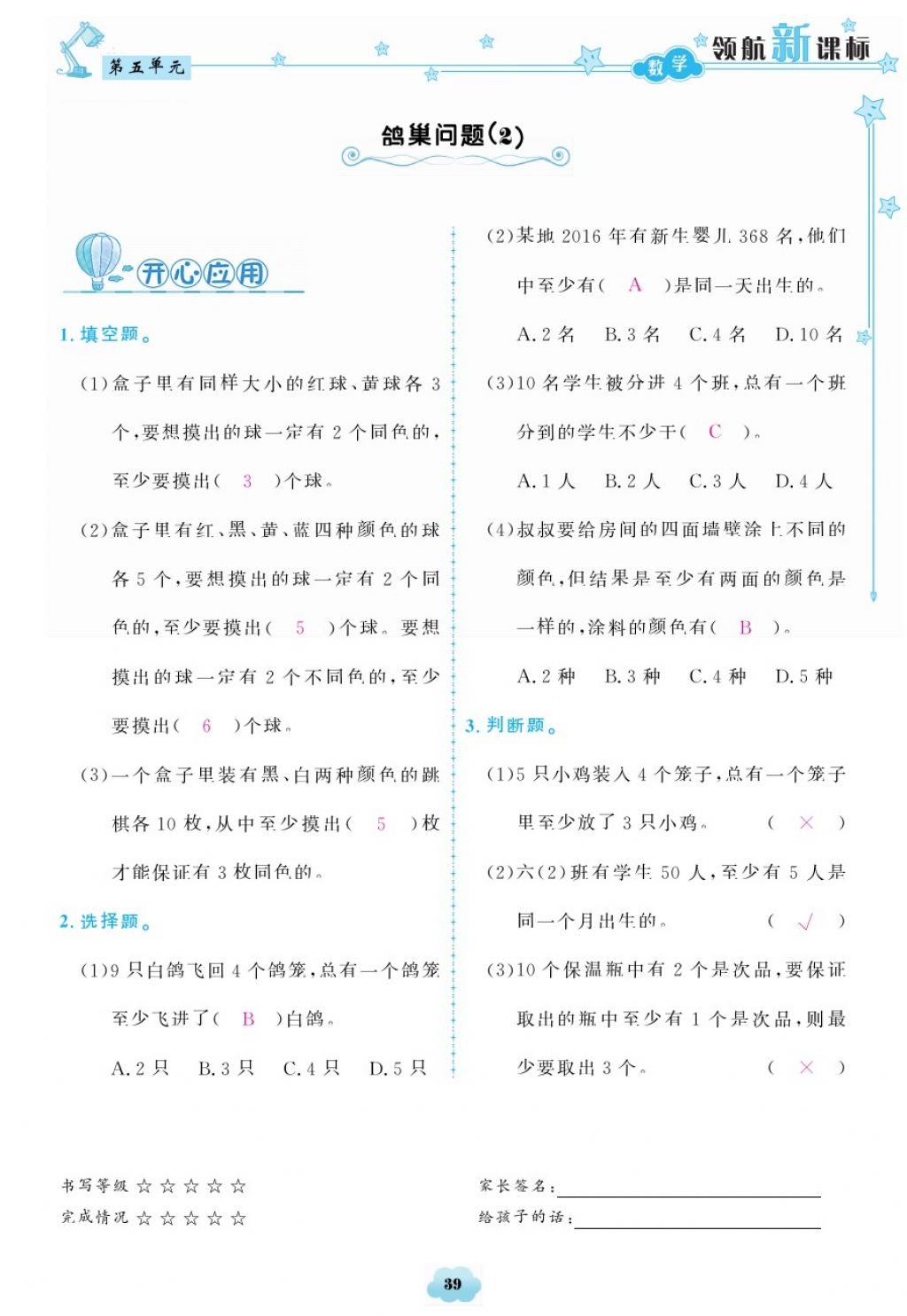 2018年領(lǐng)航新課標(biāo)練習(xí)冊六年級數(shù)學(xué)下冊人教版 第39頁