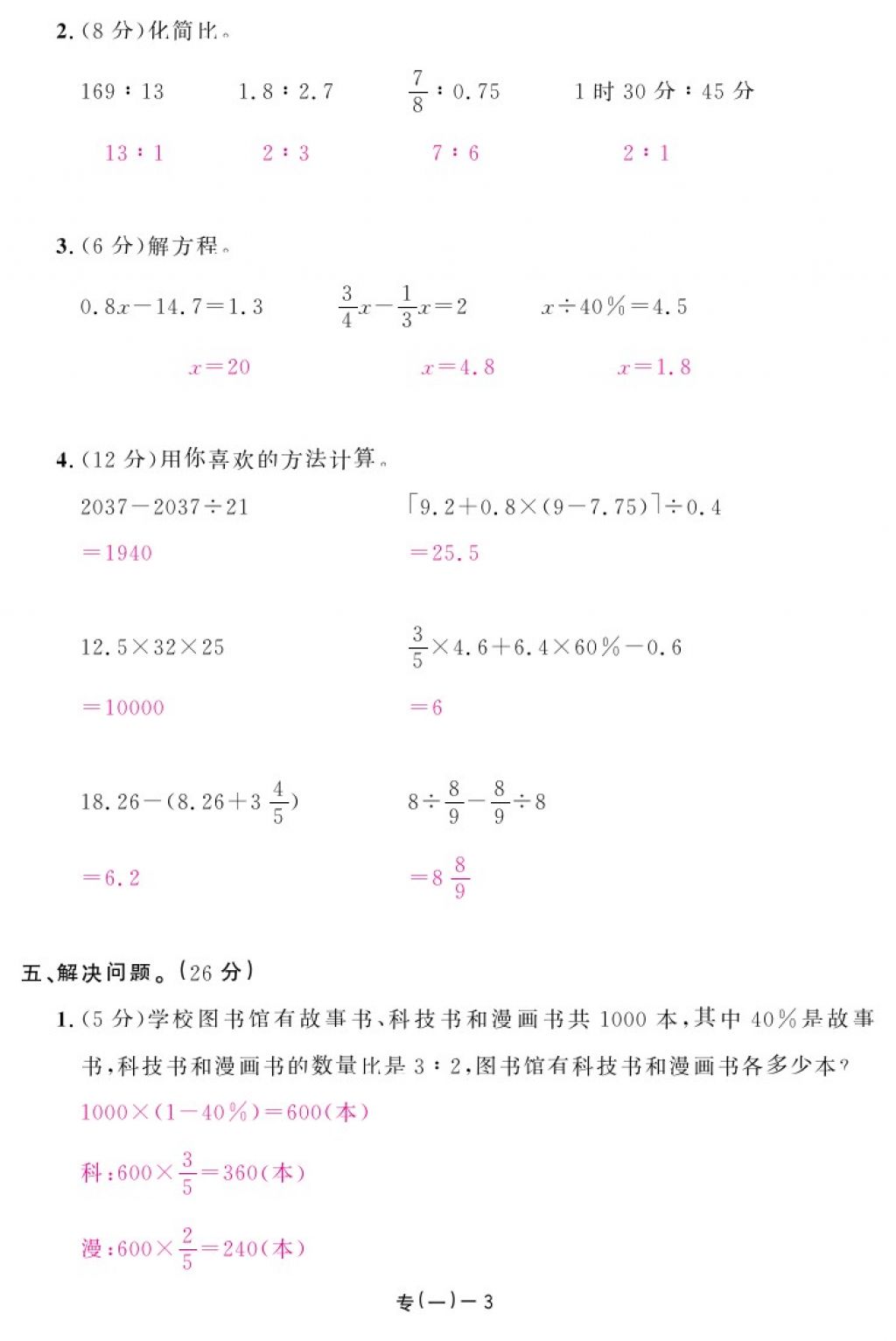 2018年領(lǐng)航新課標(biāo)練習(xí)冊六年級數(shù)學(xué)下冊北師大版 第89頁