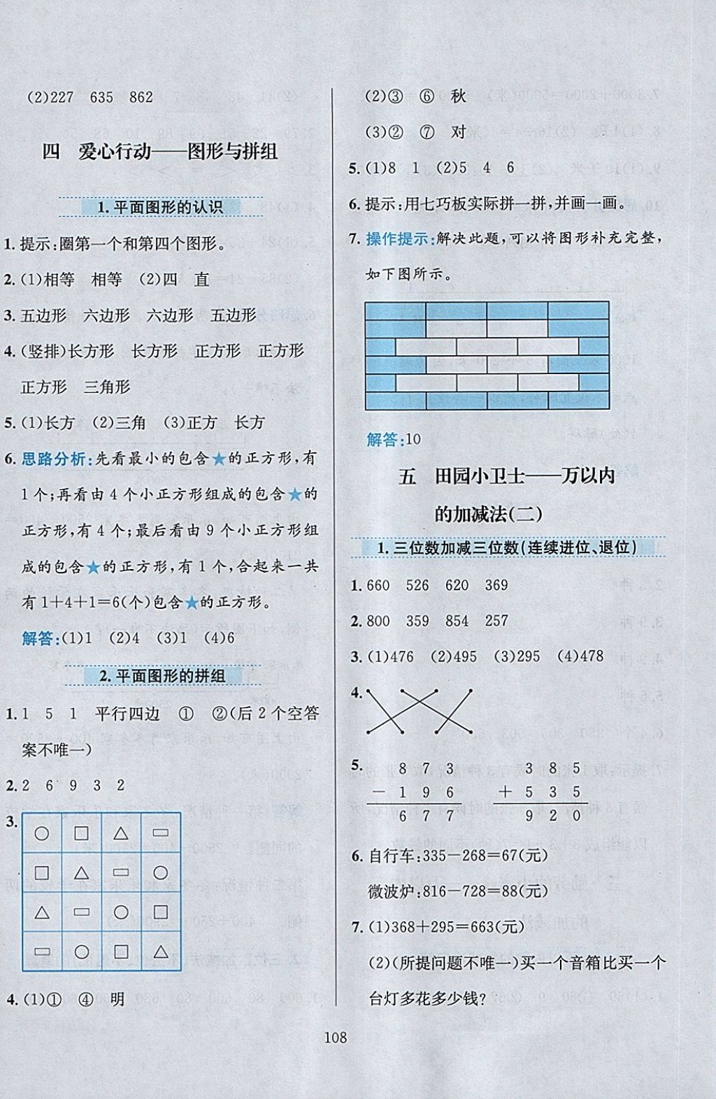 2018年小學(xué)教材全練二年級(jí)數(shù)學(xué)下冊青島版五四制 第8頁