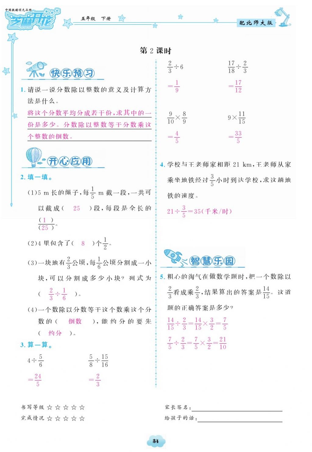 2018年領(lǐng)航新課標(biāo)練習(xí)冊(cè)五年級(jí)數(shù)學(xué)下冊(cè)北師大版 第34頁(yè)