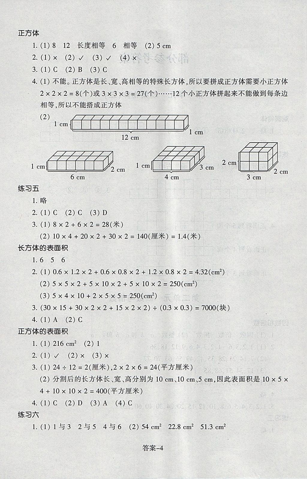 2018年每课一练小学数学五年级下册人教版浙江少年儿童出版社 第4页